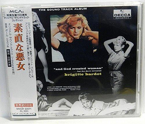 【中古】素直な悪女