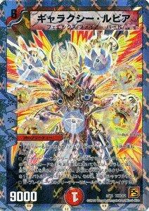【中古】デュエルマスターズ 【 ギャラクシー・ルピア 】 DMC62-003PR 《ウルトラNEX》