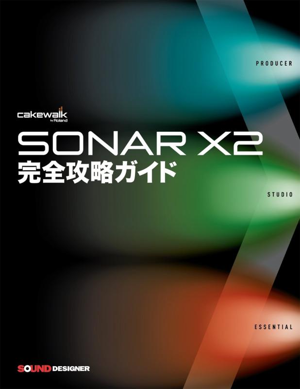 【中古】SONAR X2 完全攻略ガイド[単行本]