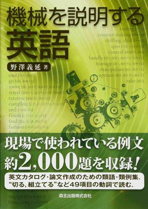 Rakuten - 【中古】機械を説明する英語