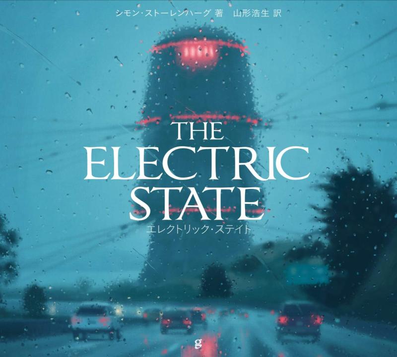 【中古】エレクトリック・ステイト THE ELECTRIC STATE