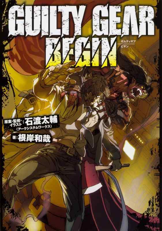 【中古】GUILTY GEAR BEGIN