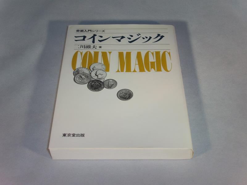 楽天市場】奇術入門シリーズの通販