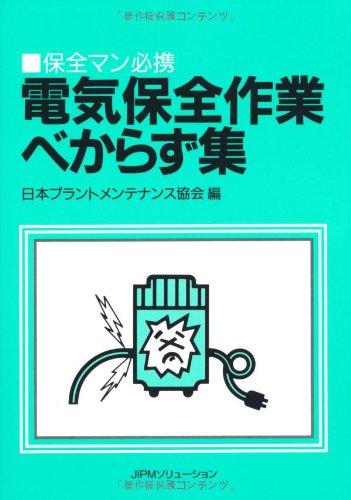 楽天市場】保全べからず集の通販