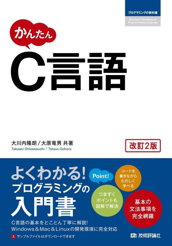 乐天商城 - 【中古】かんたん C言語 [改訂2版] (プログラミングの教科書)