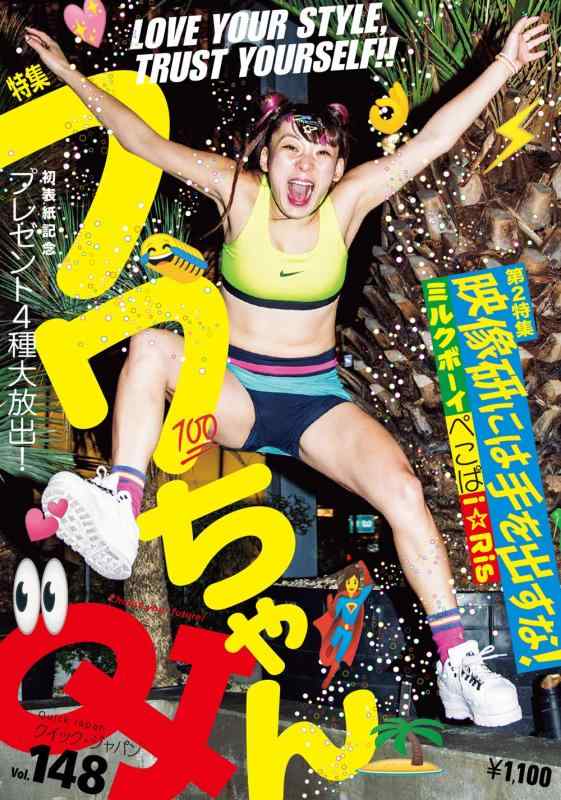 【中古】クイック・ジャパン148