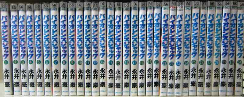 【中古】バイオレンスジャック [少年向け：コミックセット]