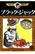 乐天商城 - 【中古】ブラック・ジャック 14 (手塚治虫漫画全集 164)