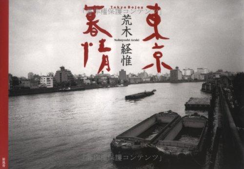 Rakuten - 【中古】東京慕情