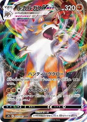 【中古】ポケモンカードゲーム PK-S7D-025 ルガルガンVMAX RRR