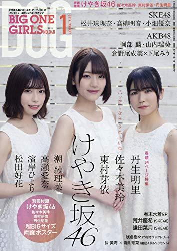 【中古】BIG ONE GIRLS 2019年1月号