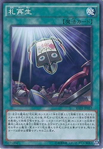 Card Games - 【中古】遊戯王OCG 札再生 ノーマル RATE-JP057 遊戯王ARC-V [レイジング・テンペスト]