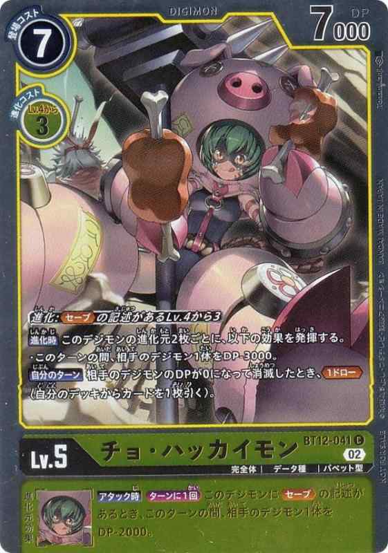 ����šۡڥѥ���ۥǥ���󥫡��ɥ����� BT12-041 ���硦�ϥå������ (C �����) �֡������� ���������������� (BT-12) BOX������ŵ�ѥå���Ͽ