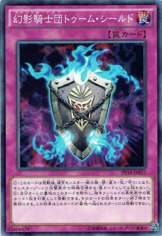 Other - 【中古】遊戯王 ARC-V 幻影騎士団トゥーム・シールド （ノーマル） / プレミアムパック18 シングルカード PP18-JP017-N