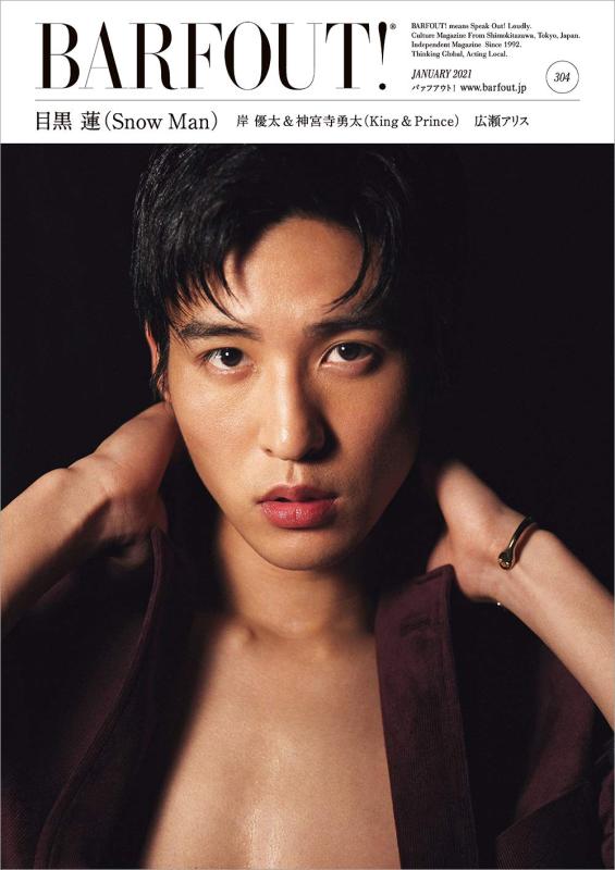 【中古】BARFOUT バァフアウト 2021年1月号 JANUARY 2021 Volume 304 目黒蓮(Snow Man) (Brown 039 s books)