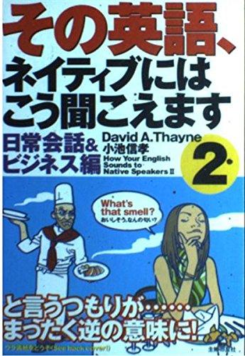 樂天商城 - 【中古】その英語、ネイティブにはこう聞こえます 2 日常会話&ビジネス編