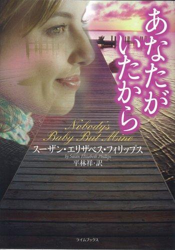 あなたがいたから (ライムブックス フ 1-2)