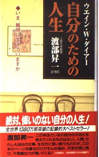 樂天商城 - 【中古】自分のための人生