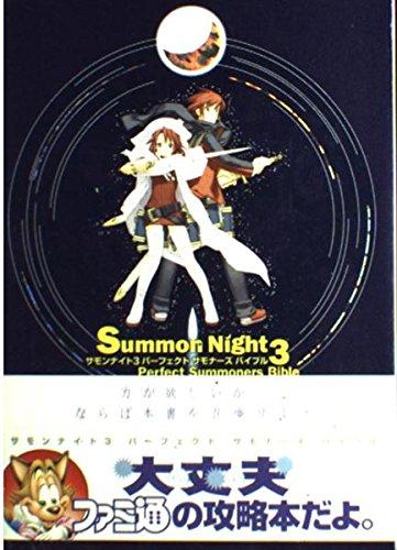 Rakuten - 【中古】サモンナイト3パーフェクトサモナーズバイブル
