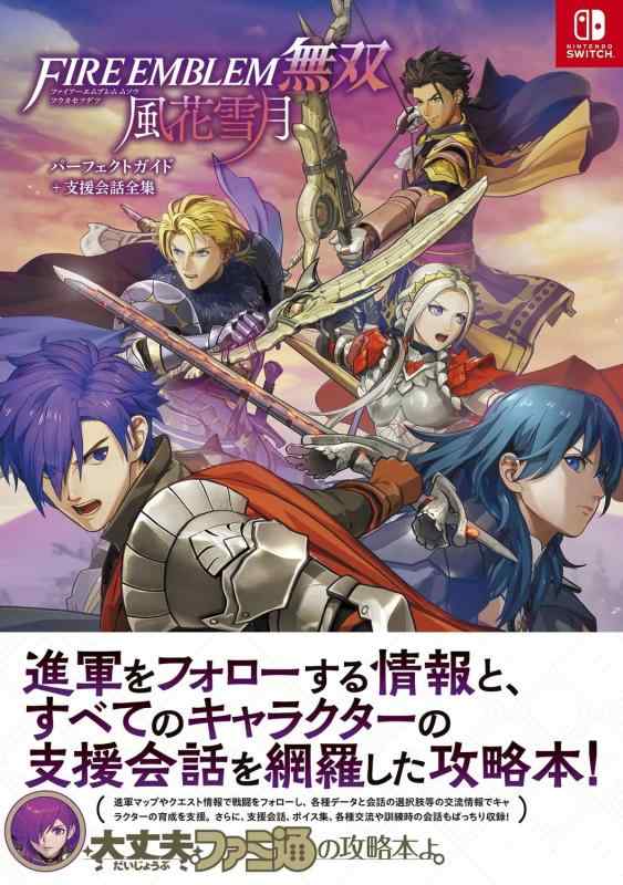 【中古】ファイアーエムブレム無双 風花雪月 パーフェ