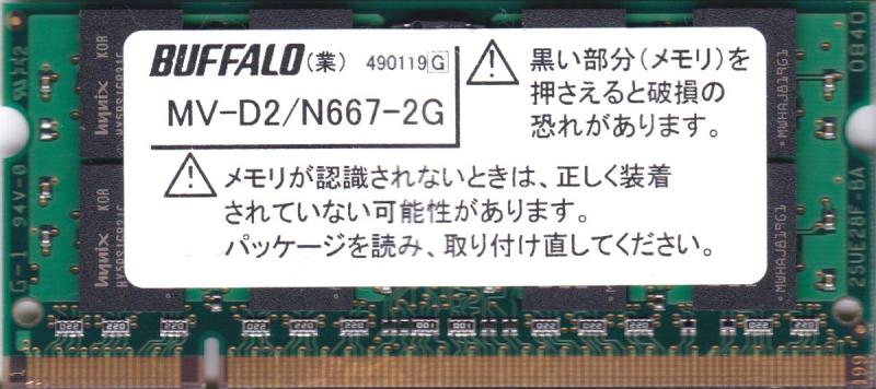 Notebook （Macintosh） - 【中古】BUFFALO ノートPC用増設メモリ PC2-5300(DDR2-667) 2GB MV-D2/N667-2G