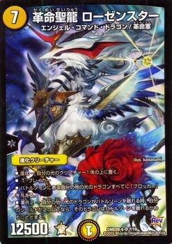 【中古】デュエルマスターズ 革命聖龍 ローゼンスター スーパーレア / カスタム変形デッキ 革命vs.侵略 「龍極の光文明」 DMD28 / シングルカード