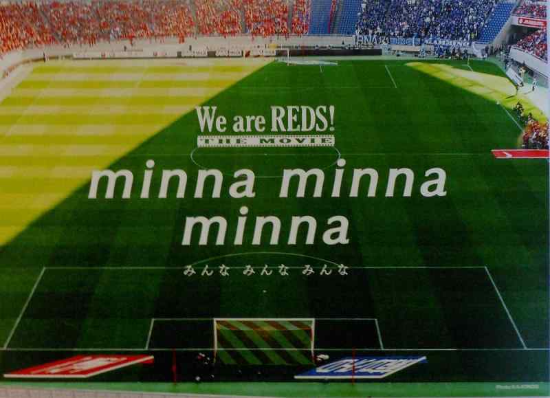 【中古】【映画パンフレット】 We are REDS THE MOVIE ～minna minna minna～（みんな みんな みんな）