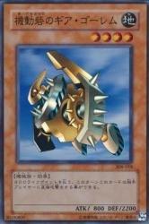 【中古】遊戯王 308-018-SR 《機動砦のギア・ゴーレム》 Super