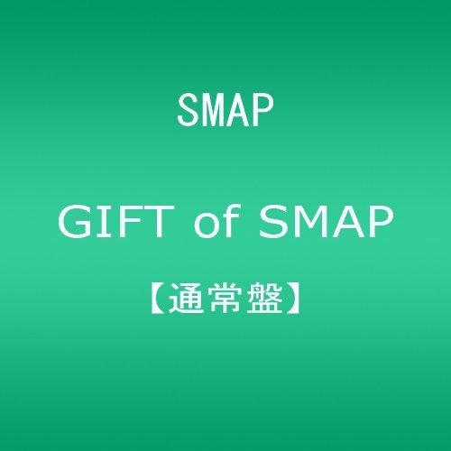 【中古】GIFT of SMAP 【通常盤】