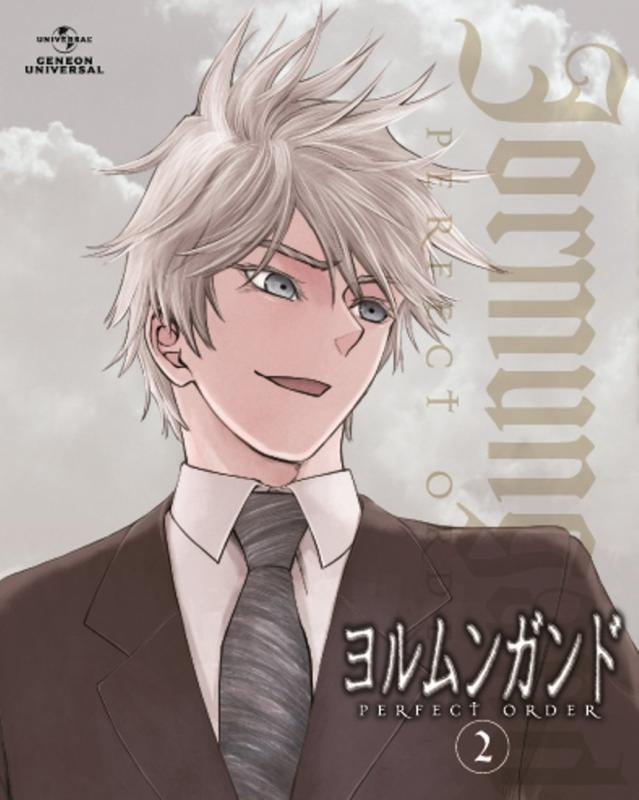 ヨルムンガンドPERFECT ORDER 2 (初回版) 