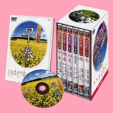 【中古】列島 花ごよみ 全6巻組 HGD-8200(HGD-821-826)