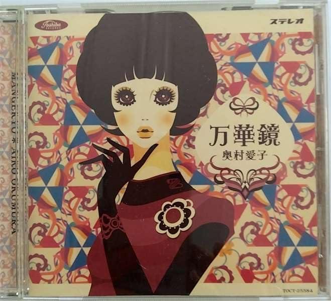 【中古】万華鏡