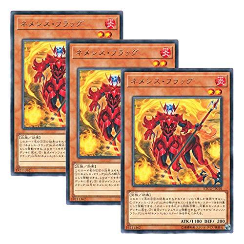 【中古】【 3枚セット 】遊戯王 日本語版 ETCO-JP010 海外未発売 ネメシス・フラッグ (レア)