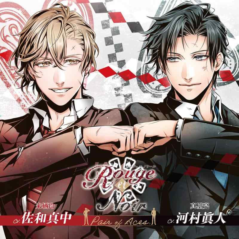 【中古】Rouge et Noir Pair of Aces(CV:河村眞人、佐和真中、鷹取玲)
