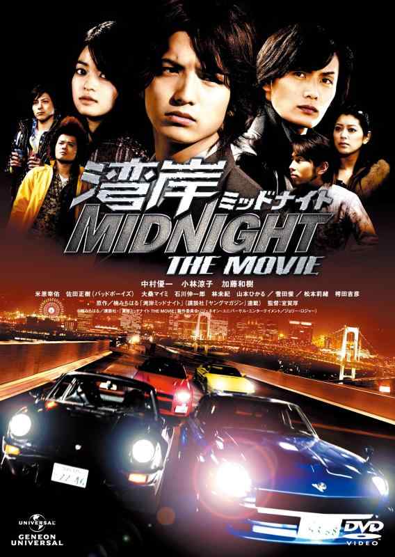 【中古】湾岸ミッドナイト THE MOVIE [DVD]