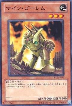 【中古】遊戯王/第7期/DB12-JP015 マイン・ゴーレム
