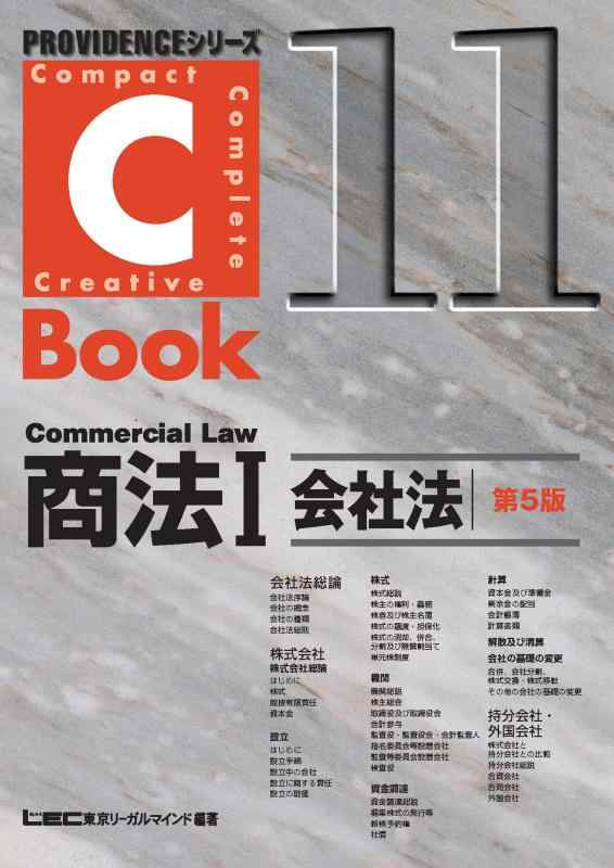 樂天商城 - 【中古】C-Book 商法I(会社法)<第5版> (PROVIDENCEシリーズ)