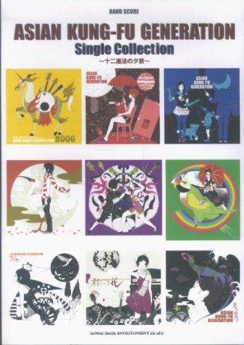 【中古】BS アジアンカンフージェネレーション Single Collection ~十二進法の夕景 ...