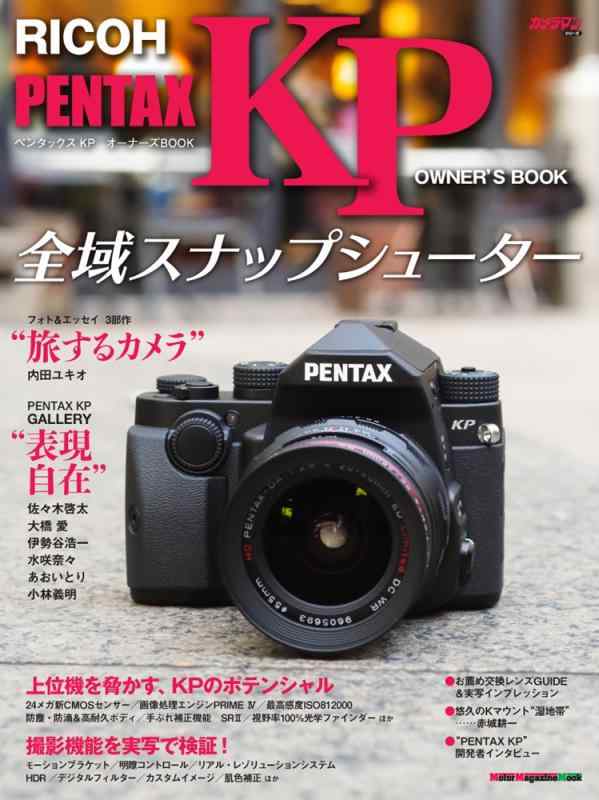 【中古】PENTAX KP オーナーズBOOK (Motor Magazine Mook)