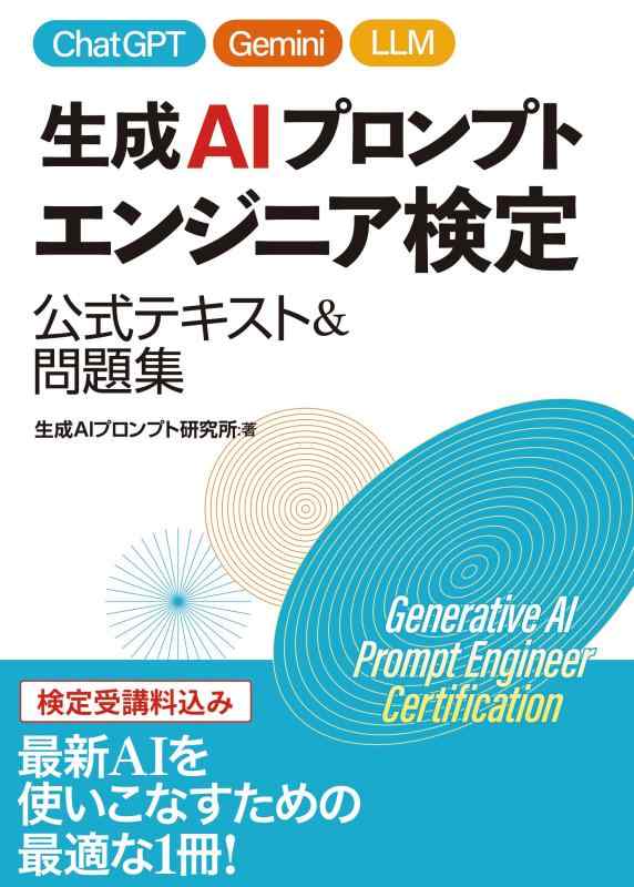 乐天商城 - 【中古】生成AIプロンプトエンジニア検定 公式テキスト&問題集