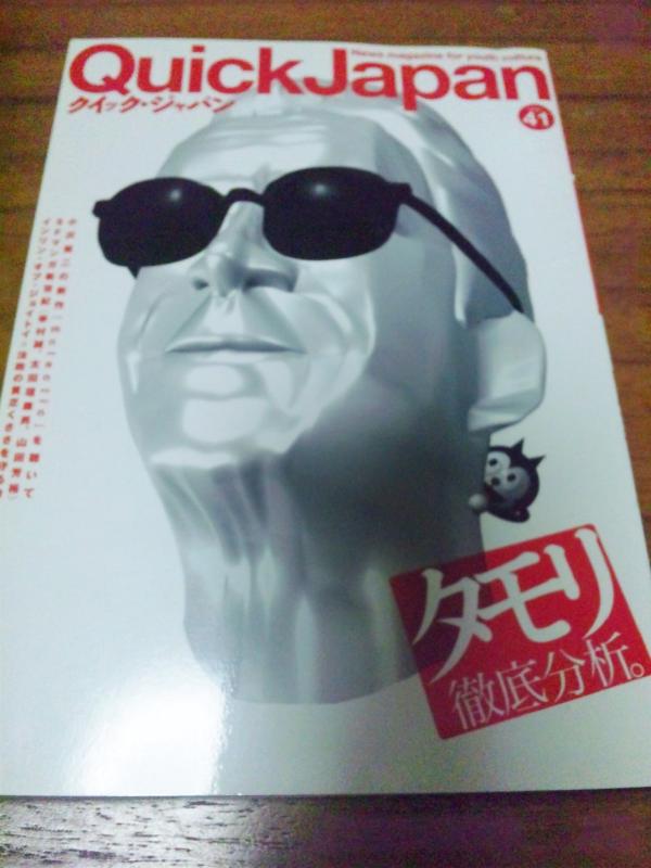 【中古】クイック・ジャパン Vol.41