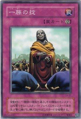 【中古】遊戯王/第2期/3弾/Curse of Anubis －アヌビスの呪い－/CA-27 一族の掟