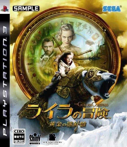 【中古】ライラの冒険~黄金の羅針盤~ - PS3