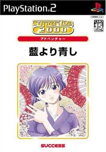 【中古】SuperLite 2000シリーズ 藍より青し