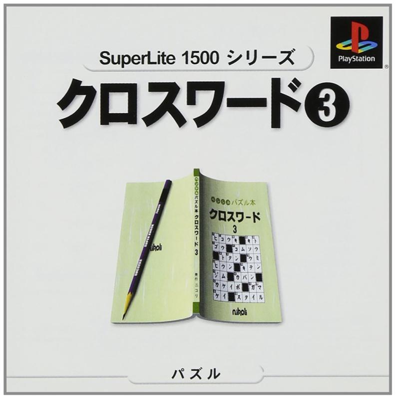 Rakuten - 【中古】クロスワード3 SuperLite1500シリーズ