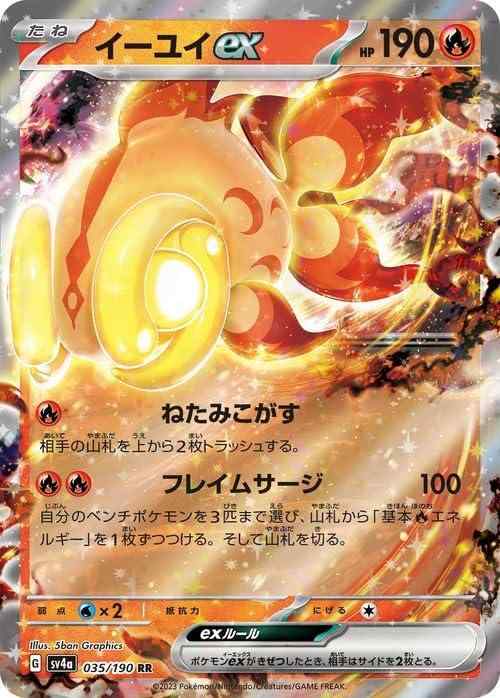【中古】ポケモンカードゲームSV sv4a ハイクラスパック シャイニートレジャーex イーユイex RR (035/190) | ポケカ 炎 たねポケモン