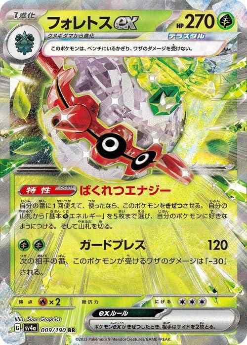 Rakuten - 【中古】ポケモンカードゲームSV sv4a ハイクラスパック シャイニートレジャーex フォレトスex RR (009/190) | ポケカ 草 1進化