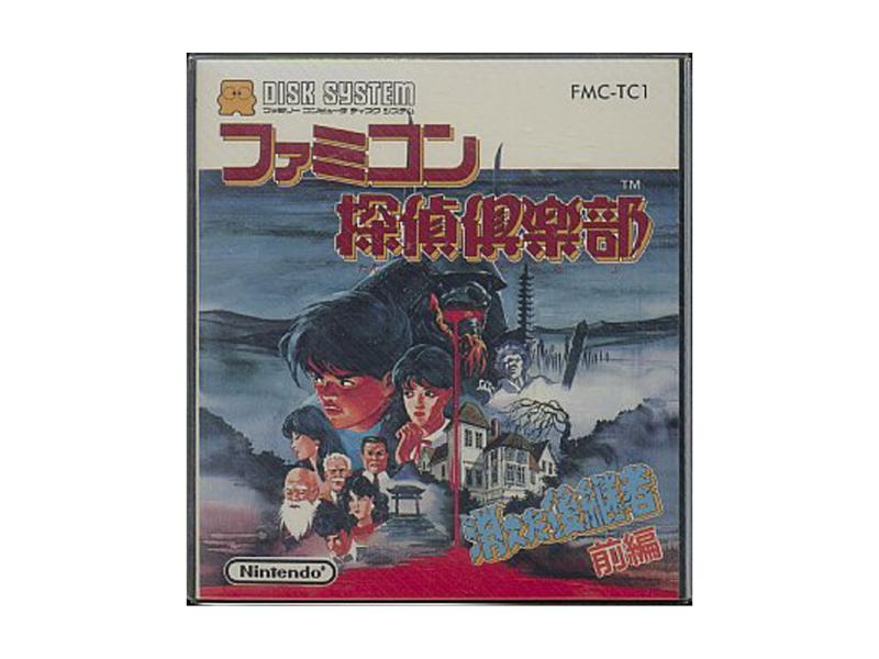 【中古】ファミコン探偵倶楽部 消えた後継者 前編【ファミコン ディスクシステム】