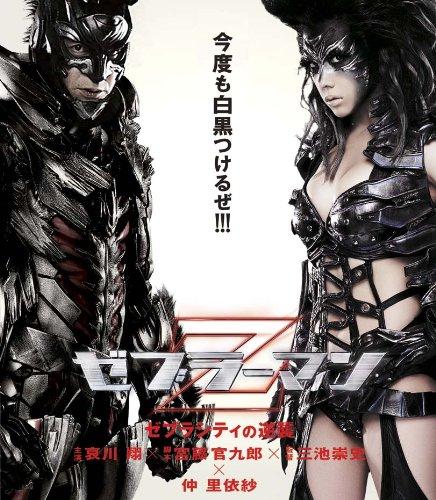 【中古】ゼブラーマン -ゼブラシティの逆襲- [Blu-ray]