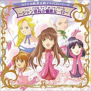 乐天商城 - 【中古】サクラ大戦 第五期ドラマCDシリーズ Vol.1 ライヴatシャノワール～ジャン班長の優雅な一日～